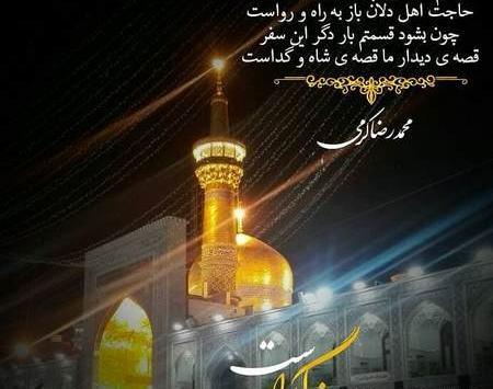 عکس حرم امام رضا بطلب اقا