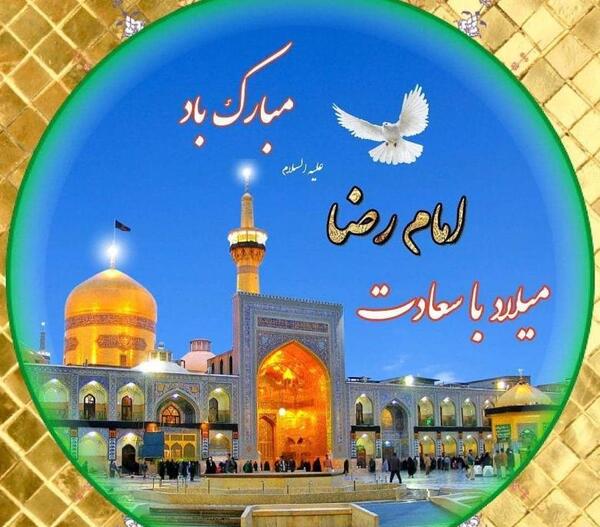 عکس حرم امام رضا بطلب اقا