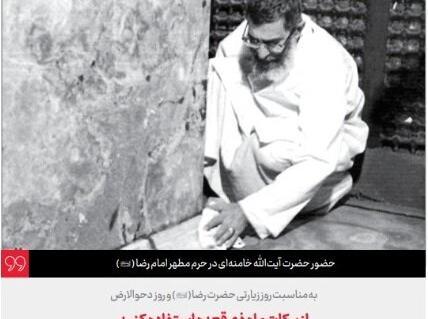 عکس حضرت آقا در حرم امام رضا