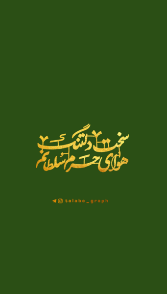 عکس حرم امام رضا با متن دلتنگی