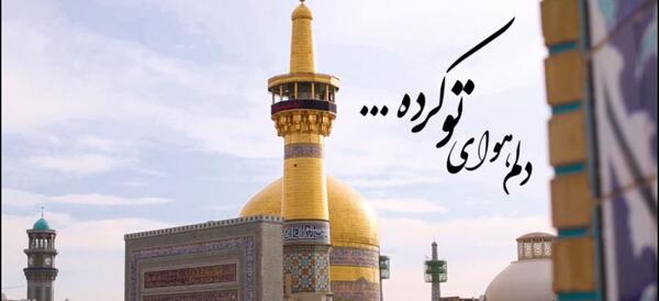 عکس حرم امام رضا با متن دلم هواتو کرده
