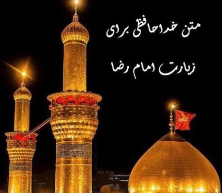 عکس از حرم امام رضا با متن