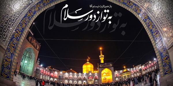 دانلود عکس حرم امام رضا با نوشته