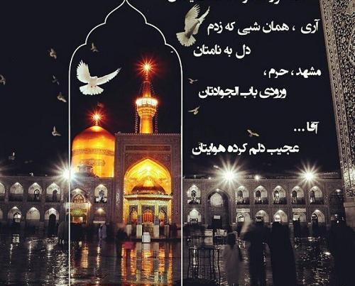 دانلود عکس حرم امام رضا با نوشته