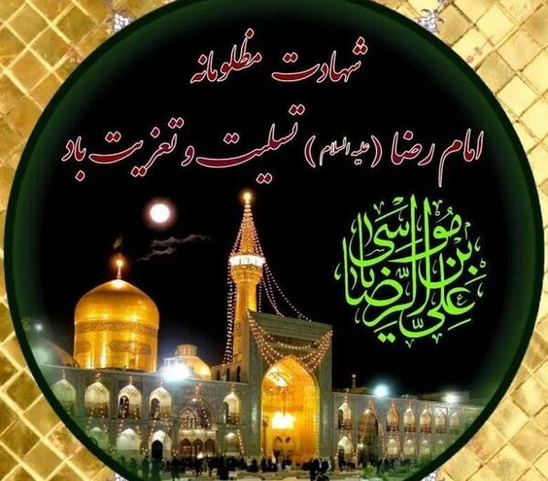 عکس نوشته با کیفیت حرم امام رضا