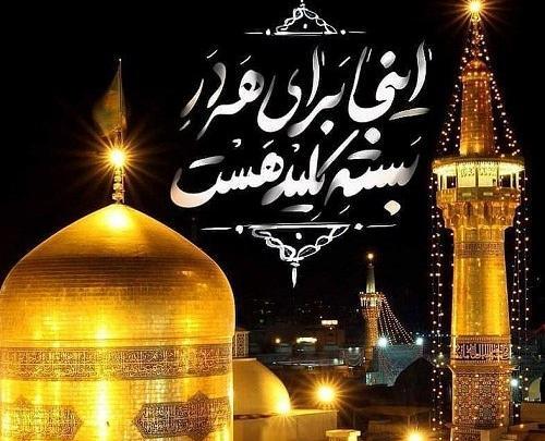 عکس نوشته با کیفیت حرم امام رضا