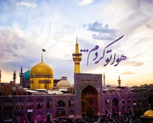 عکس پروفایل حرم امام رضا شهادت