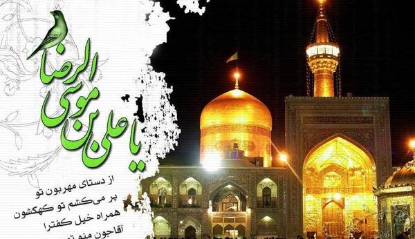 عکس تصاویر زیبا از حرم امام رضا علیه السلام