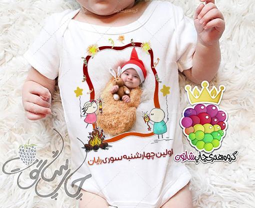 ایده عکس نوزاد چهارشنبه سوری