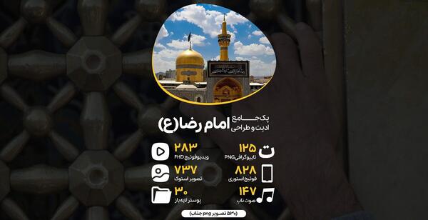 عکس خام حرم امام رضا برای ادیت