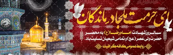 عکس خام حرم امام رضا برای ادیت
