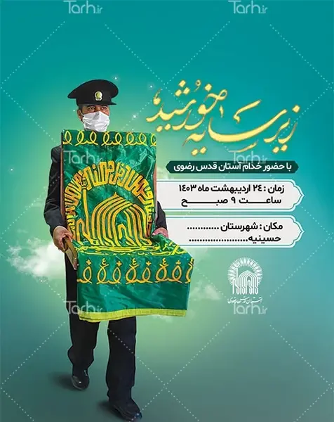 عکس از خادمین حرم امام رضا