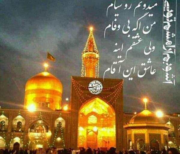 عکس از زیارت حرم امام رضا