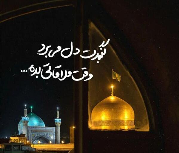 عکس تصاویر بسیار زیبا از حرم امام رضا
