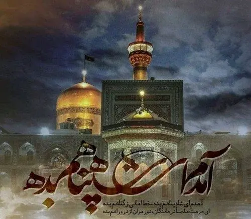 عکس حرم امام رضا در شهادت