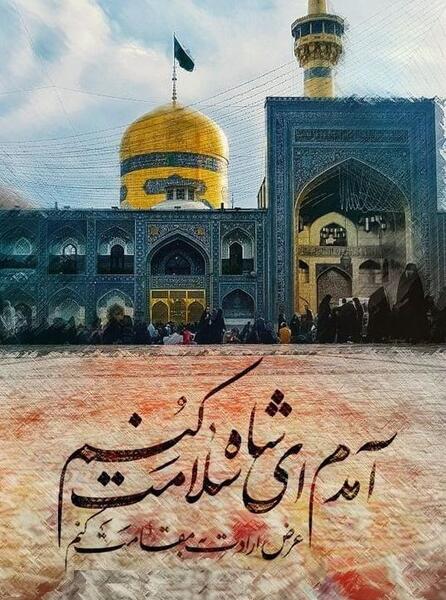 حرم عکس ضریح امام رضا