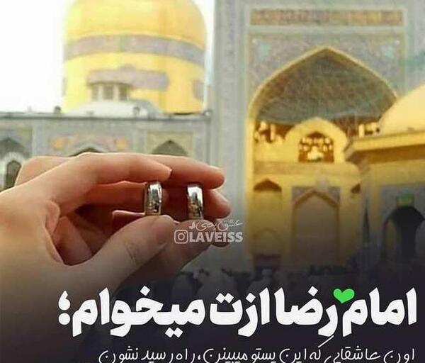 عکس عاشقانه مذهبی حرم امام رضا
