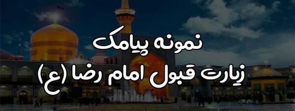 عکس عاشقانه تو حرم امام رضا