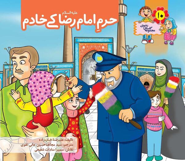 عکس کارتونی از حرم امام رضا