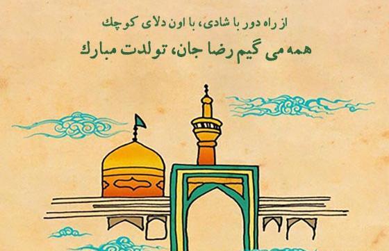 عکس کارتونی از حرم امام رضا