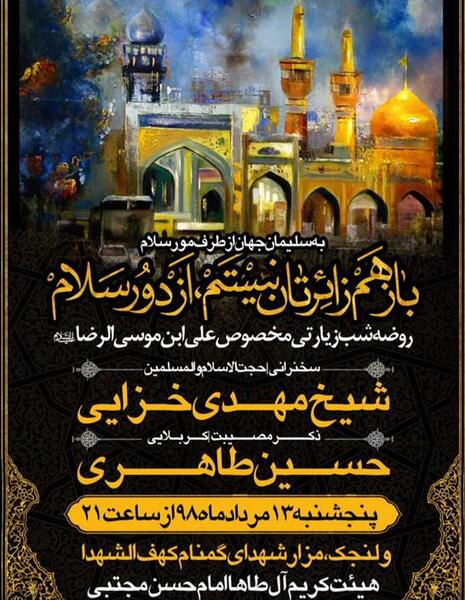عکس کارتونی از حرم امام رضا