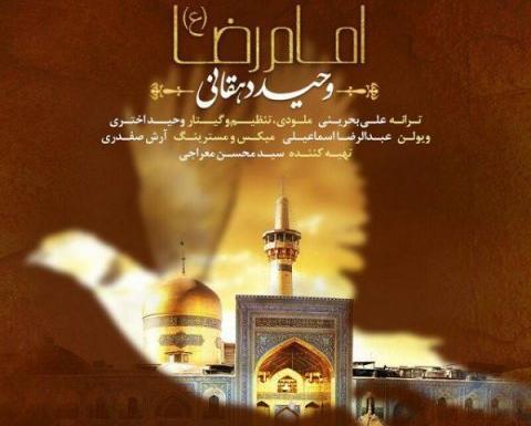 دانلود اهنگ عکس با گنبد حرم امام رضا