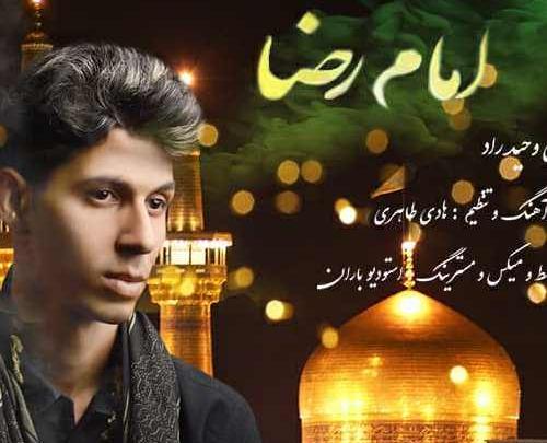 دانلود اهنگ عکس با گنبد حرم امام رضا