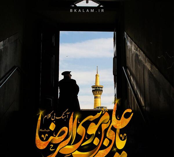 دانلود اهنگ عکس با گنبد حرم امام رضا