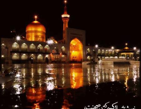 عکس متن دار حرم امام رضا