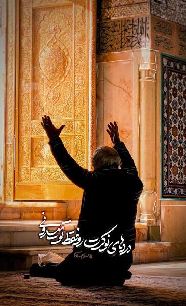 عکس متن دار حرم امام رضا