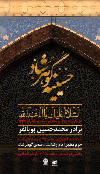 عکس محرمی حرم امام رضا