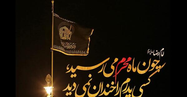 عکس از حلول ماه محرم