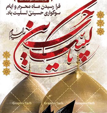 عکس از حلول ماه محرم