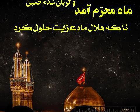عکس از حلول ماه محرم