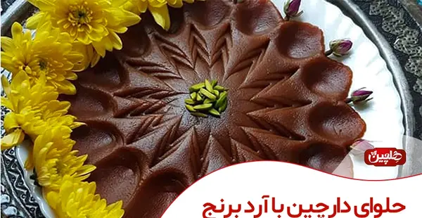 عکس حلوای آرد