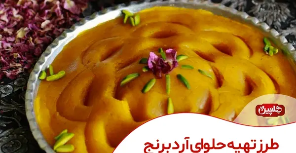عکس حلوا ارد گندم