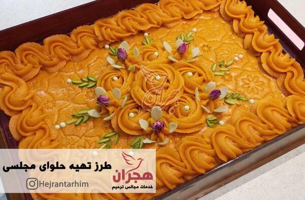 طرز تهیه حلوا با عکس