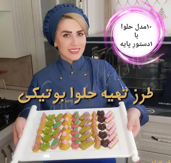 عکس فانتزی حلوا
