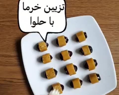 عکس تزیین حلوا و خرما