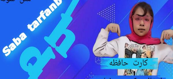عکس حافظه