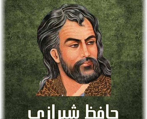 عکس از حافظ شیرازی