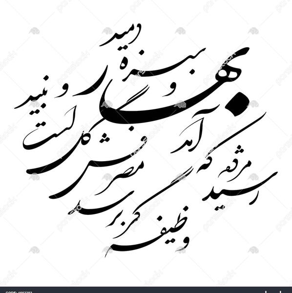 عکس حافظیه سیاه و سفید