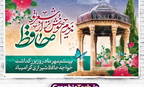 دانلود عکس حافظیه شیراز