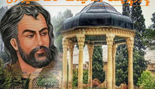 دانلود عکس حافظیه شیراز با کیفیت بالا