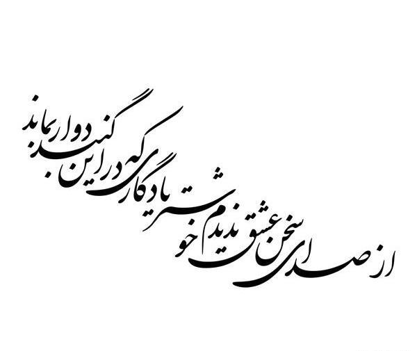 شعرهای حافظ با عکس