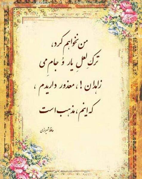 شعرهای حافظ با عکس