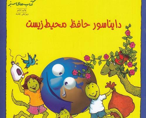 عکس کتاب حافظ کارتونی