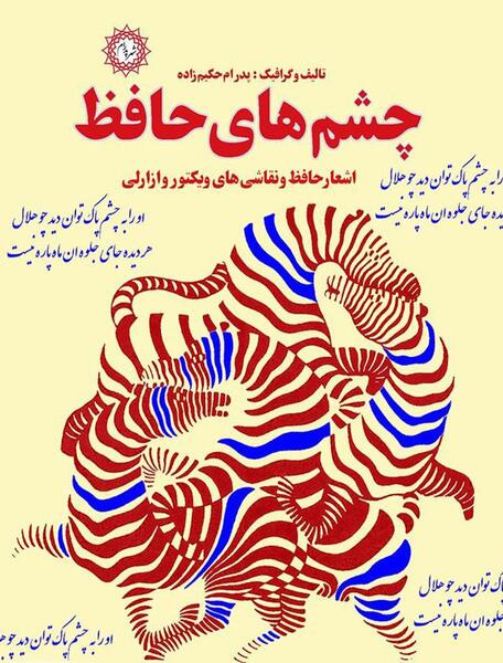 عکس کتاب حافظ کارتونی
