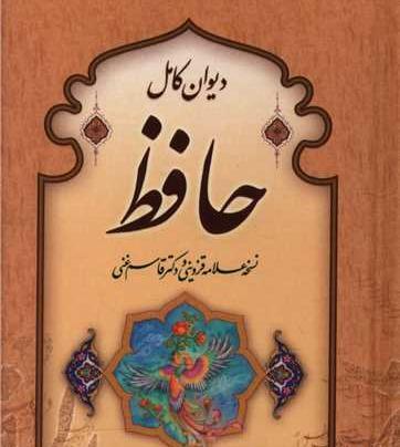 عکس کتاب حافظ کارتونی