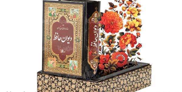 دانلود عکس کتاب حافظ